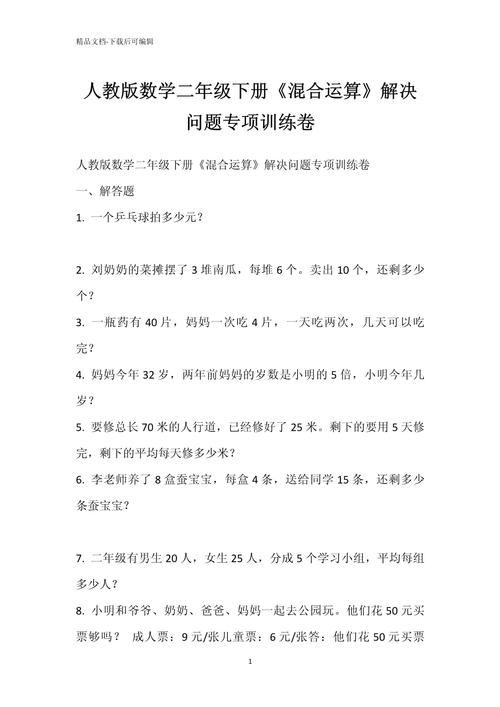 小学二年级下册解决问题