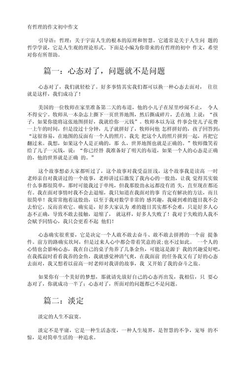 哲理类作文800字初中