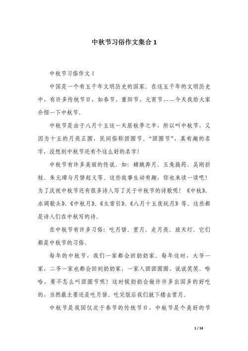 家乡的风俗作文初中中秋