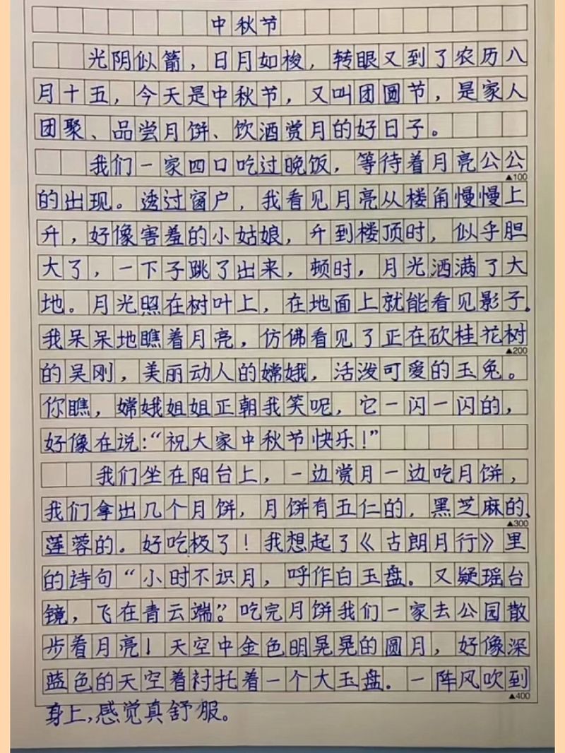 家乡的风俗作文初中中秋