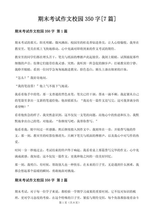 欢乐的校园初中350字
