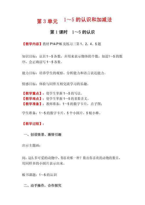 小学数学一年级上册教案