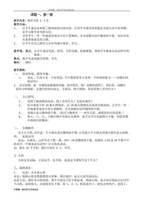 小学数学一年级上册教案