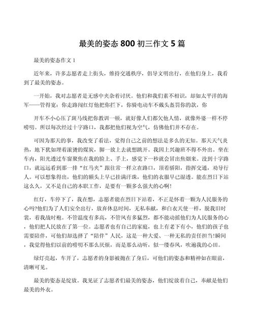 最美的姿态初中700字