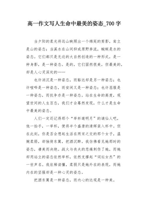 最美的姿态初中700字