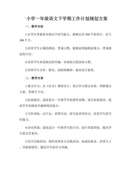 小学一年级语文工作计划