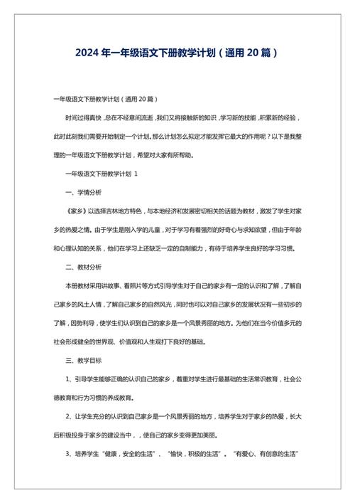 小学一年级语文工作计划