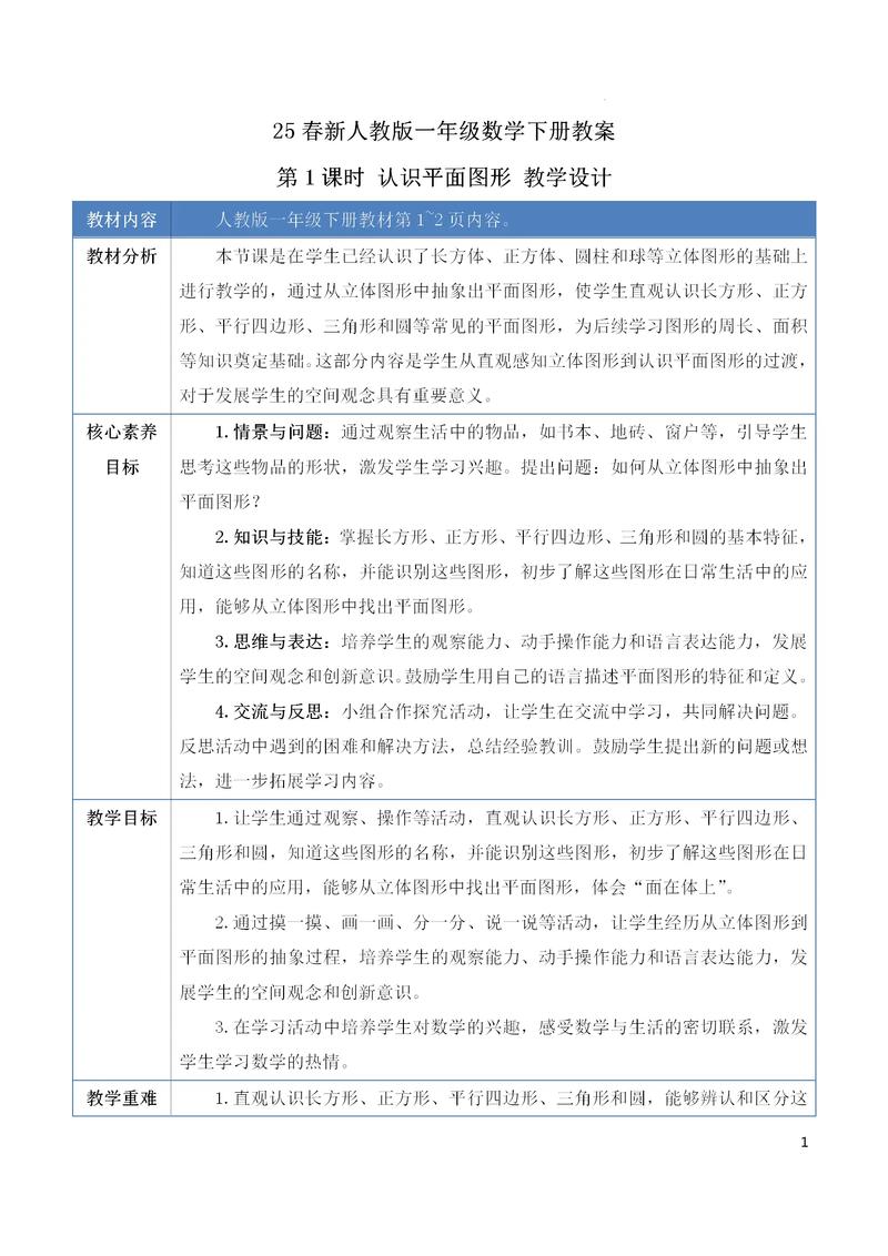 小学数学一年级下册教案