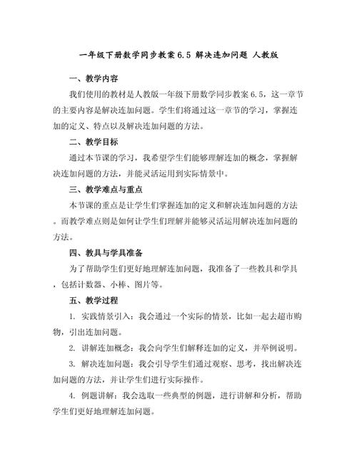 小学数学一年级下册教案