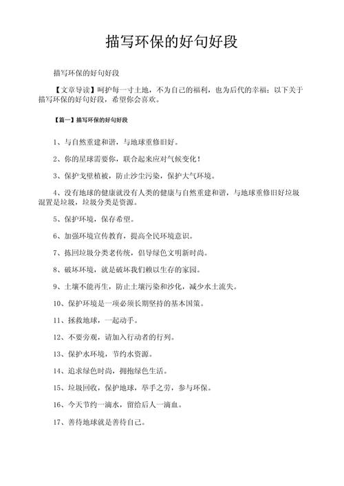 初中描写环境好句子大全