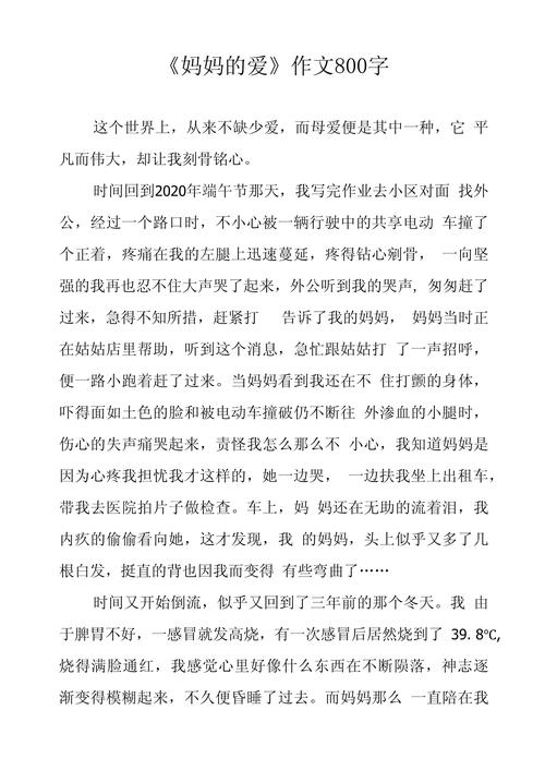 妈妈爱作文700字初中