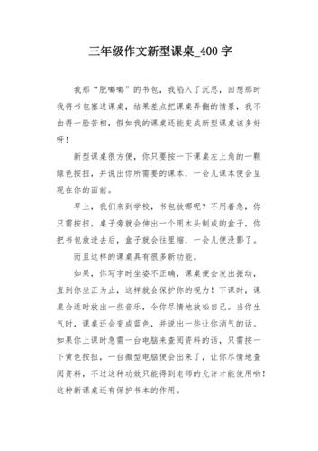 作文我的课桌700初中