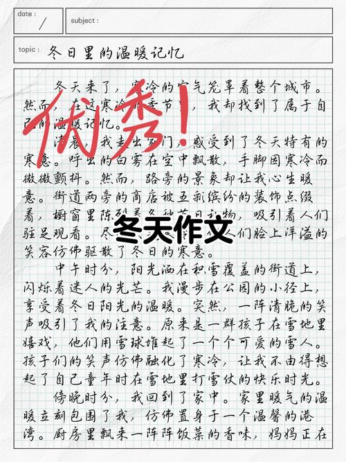 冬天的作文初中300字