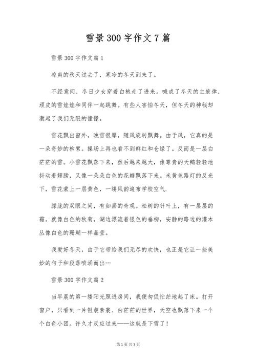 冬天的作文初中300字