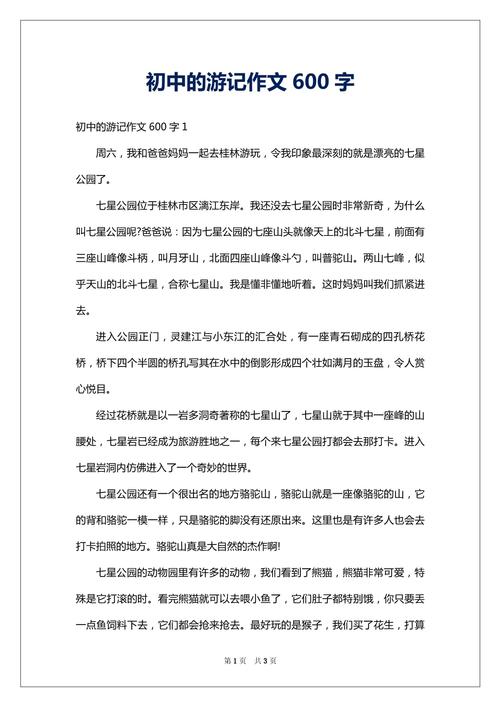 游石钟山作文初中600