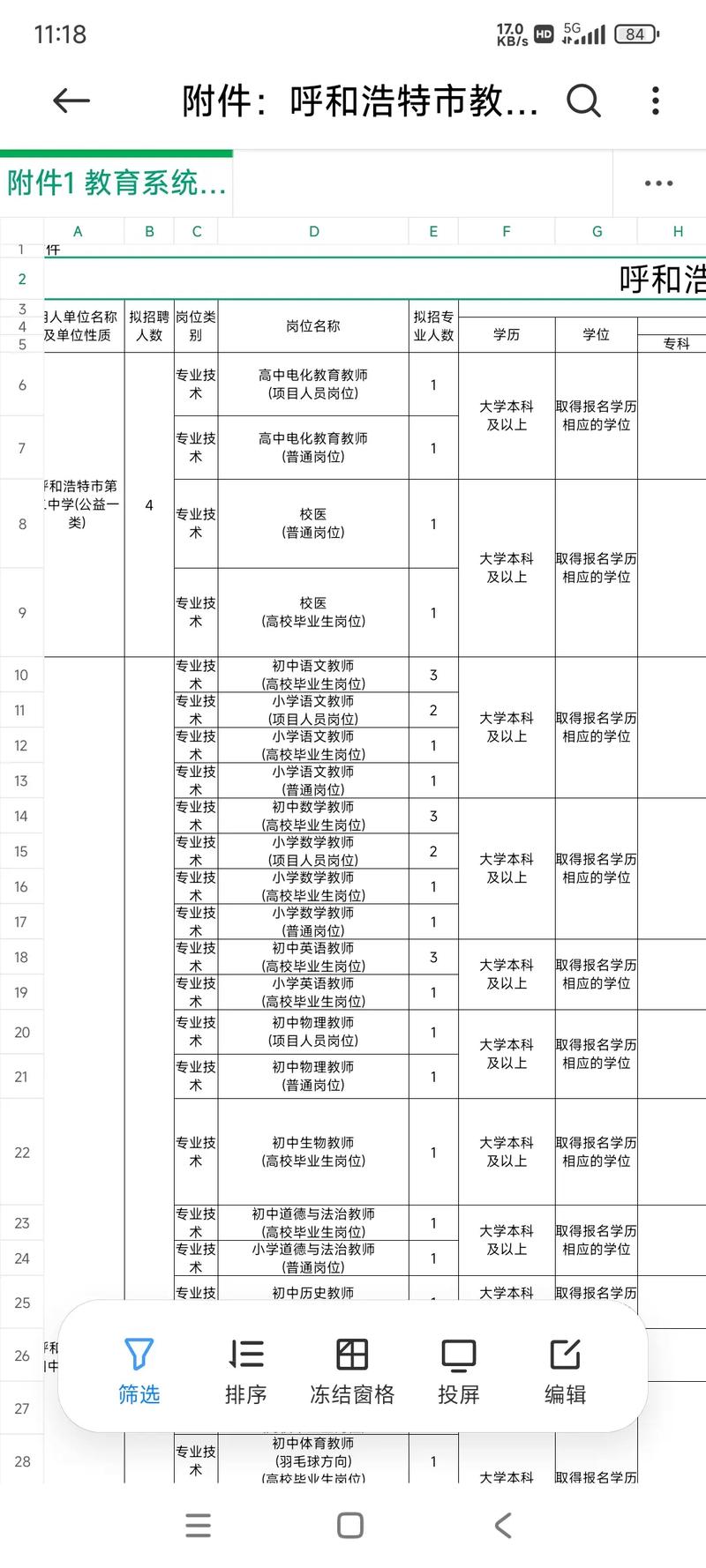 呼和浩特英语早教招聘