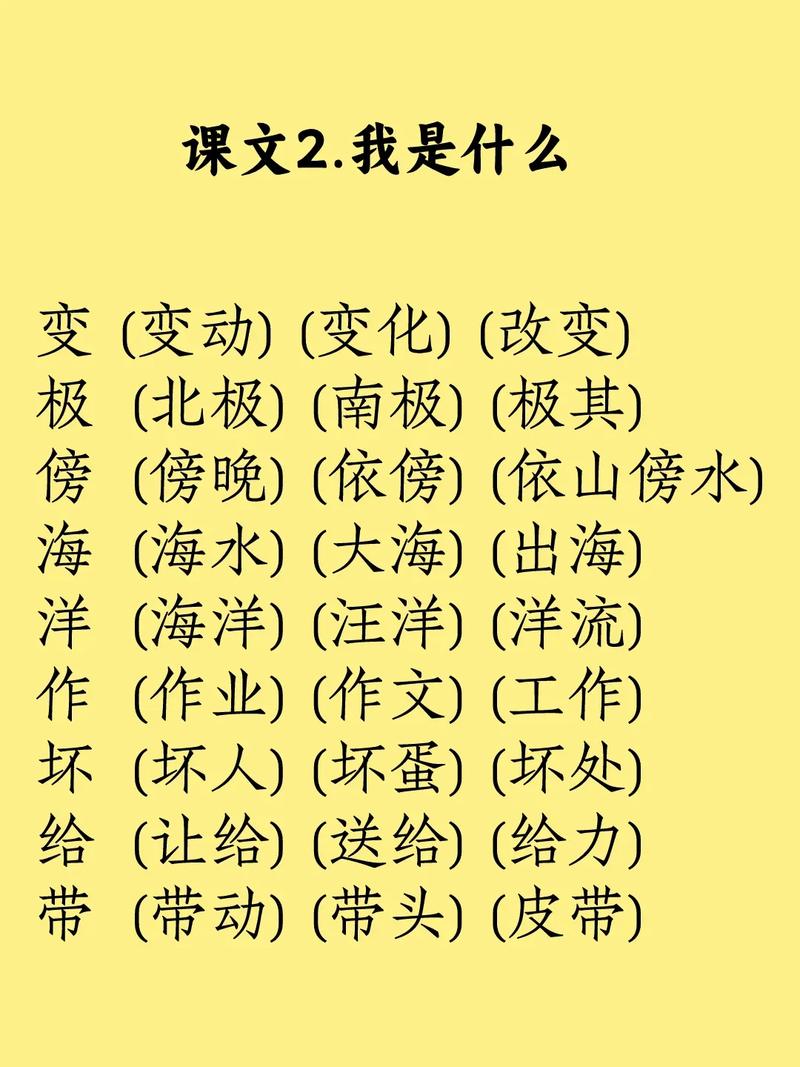 小学二年级语文我是什么