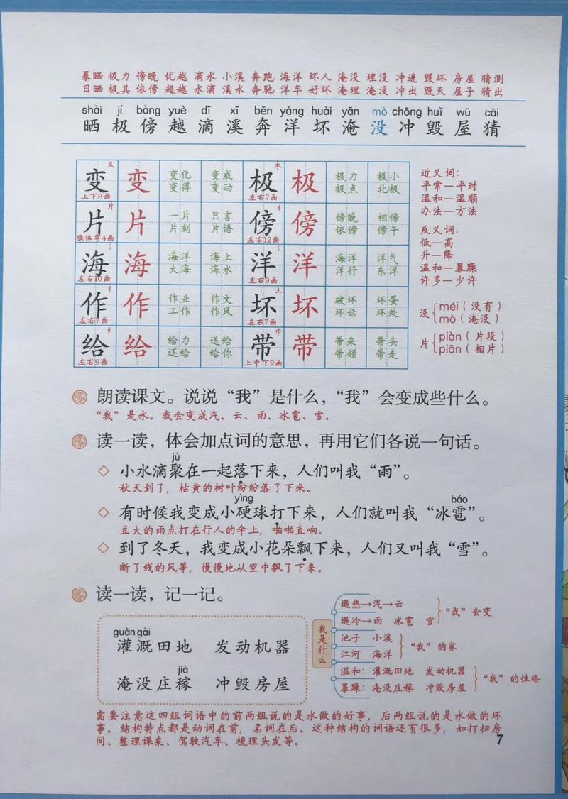小学二年级语文我是什么