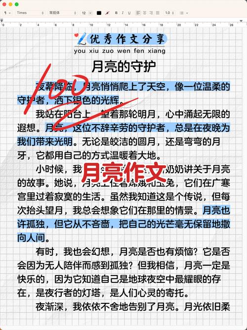 月亮的400字作文初中