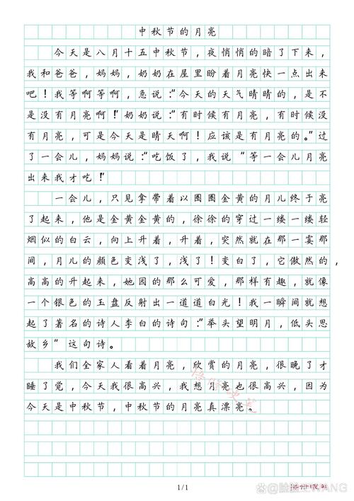 月亮的400字作文初中