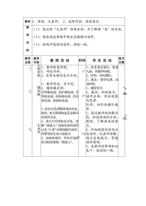 小学六年级上册体育教案