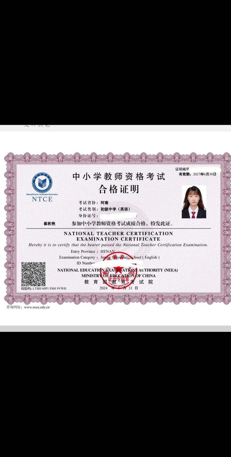 小学教师资格准考证打印