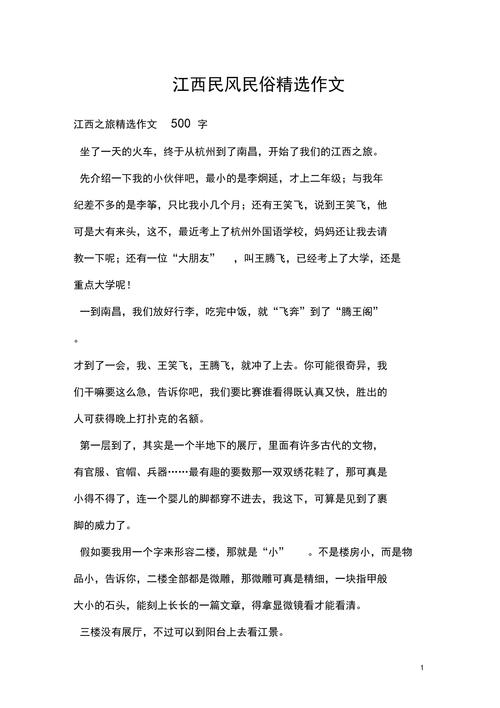 民俗风情作文初中800