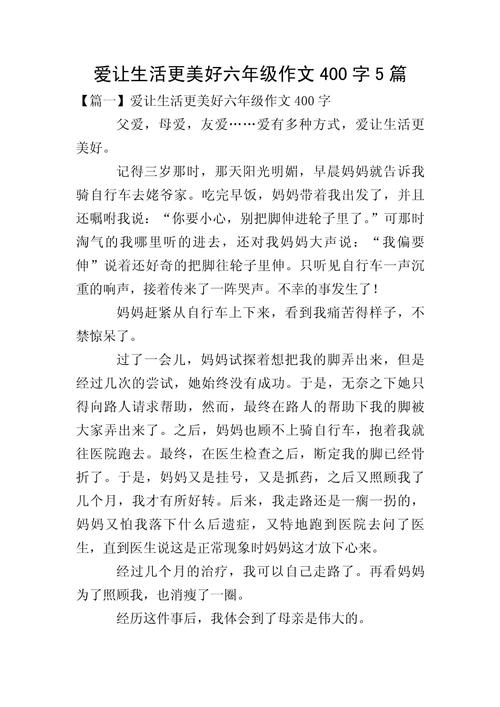 小学六年级日记400字