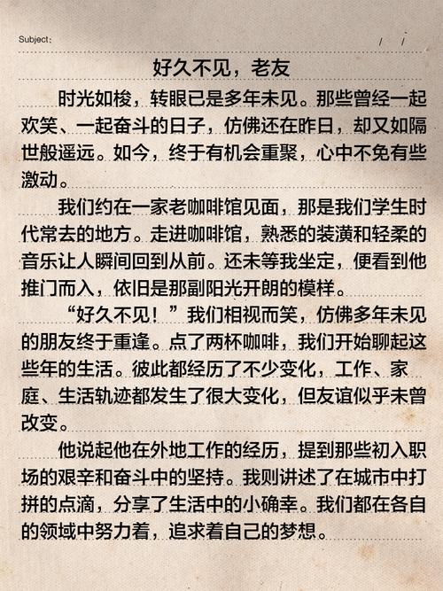 初中好久不见作文600