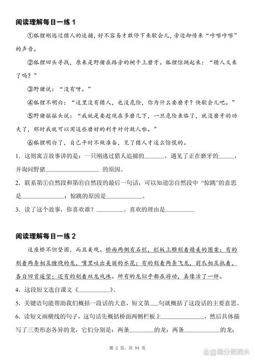 小学三年级语文阅读训练