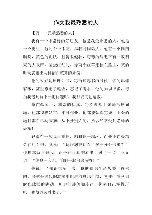 初中作文 我最熟悉的人