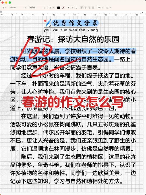 关于初中春游的作文开头