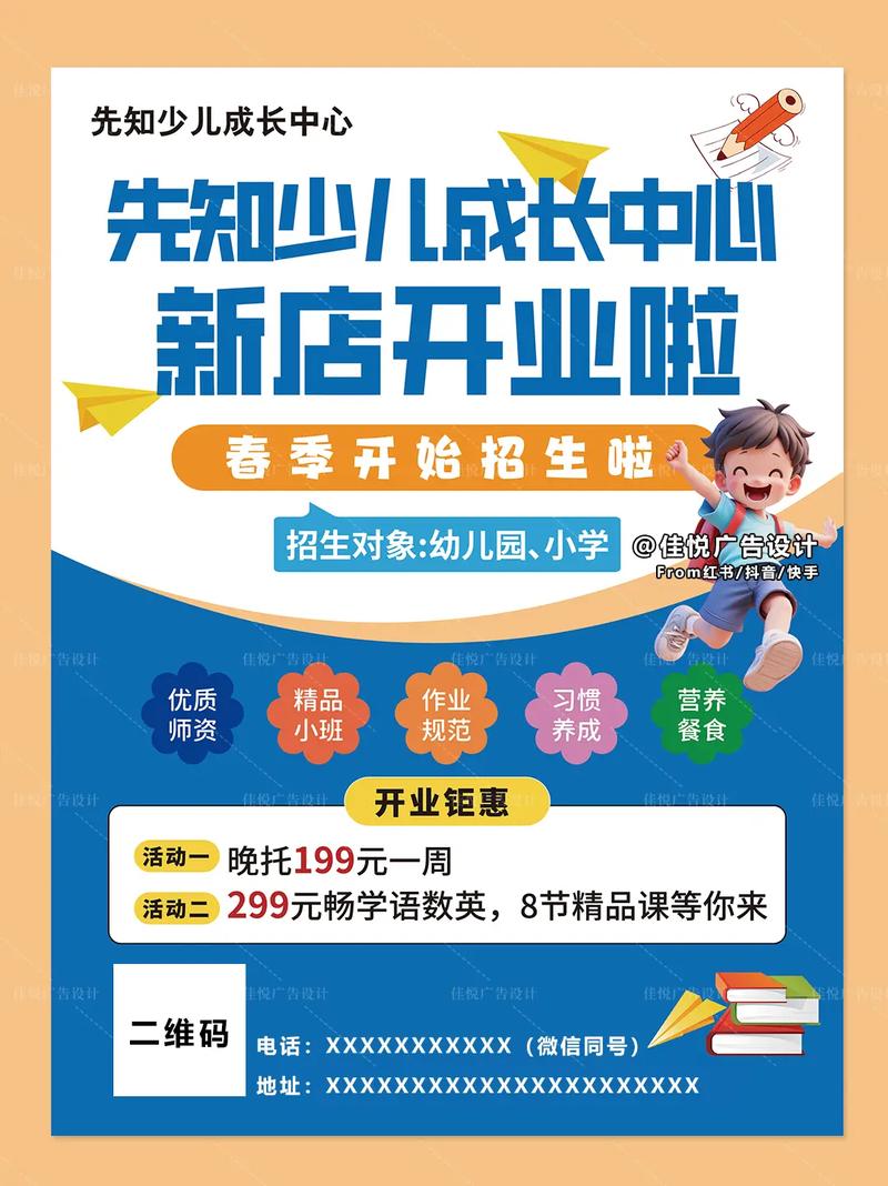 早教开业活动促销方案