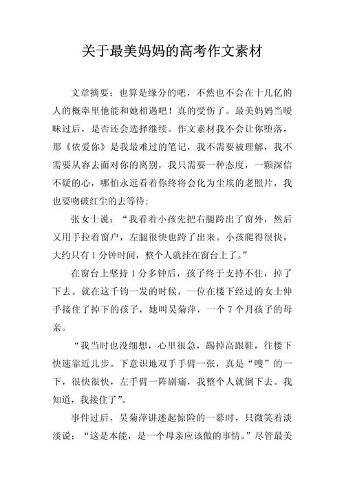 美丽的妈妈作文初中作文
