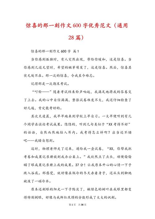 初中写惊喜作文600字