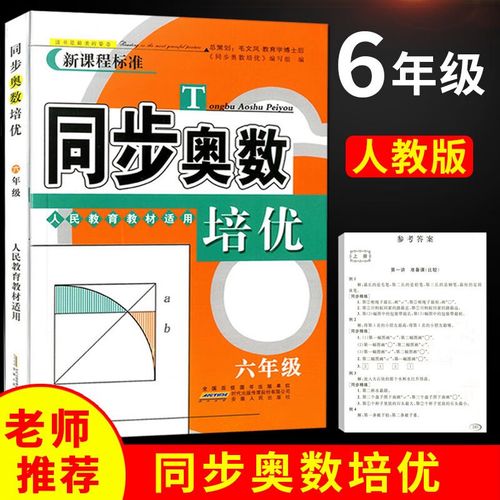 人教版小学数学课程标准