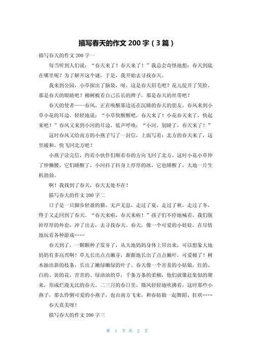 春天的作文200字初中