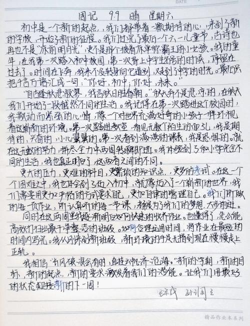 初中开学周记1000字