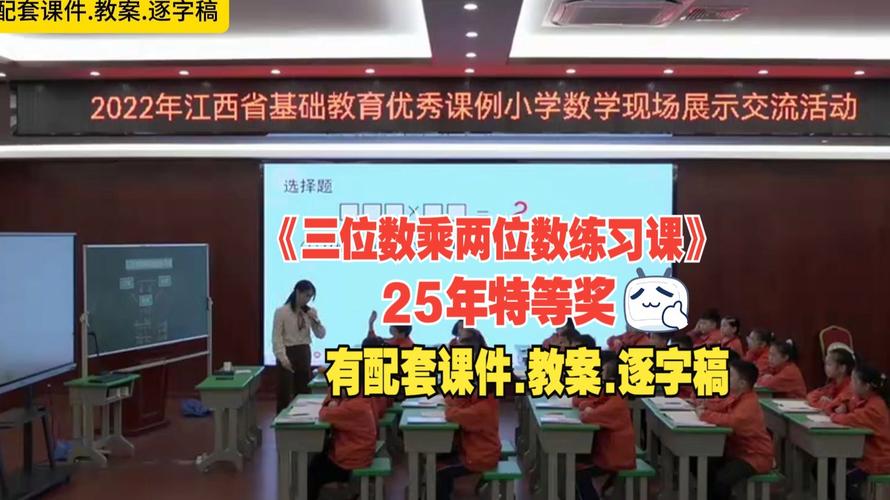 小学数学优质课教学视频