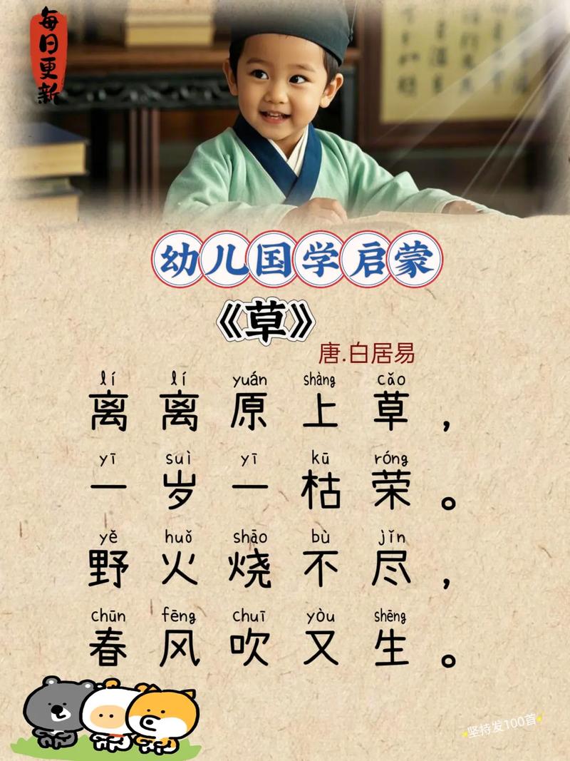 国学唐诗早教视频下载