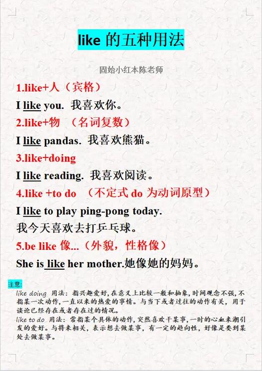 like的用法总结小学