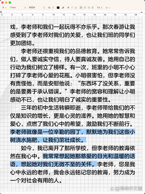 初中的认识作文800字