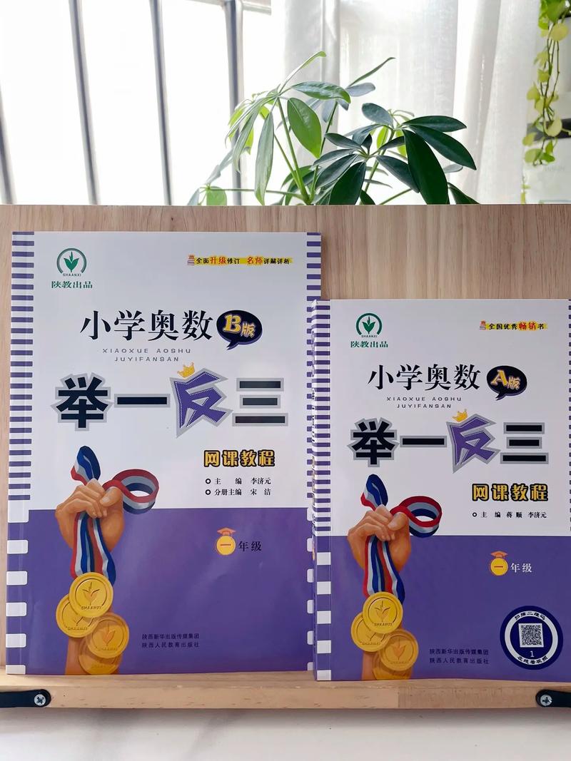 举一反三小学奥数一年级
