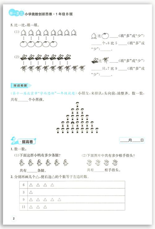 举一反三小学奥数一年级