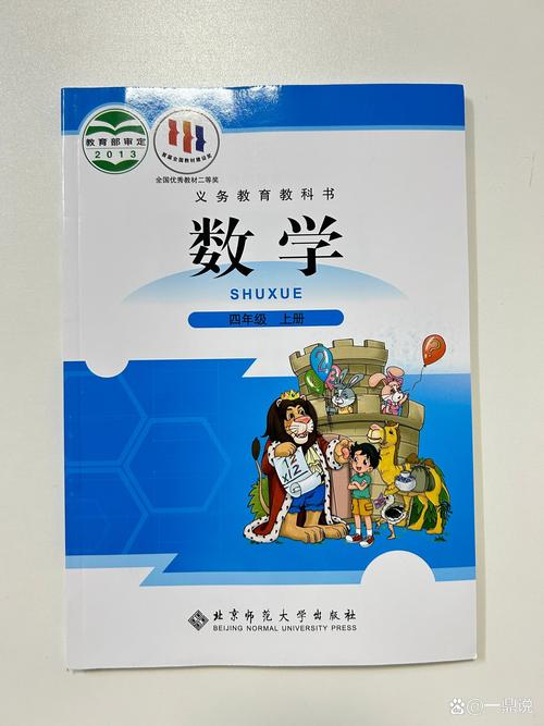 小学四年级数学课本上册