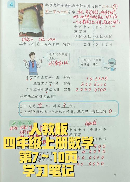 小学四年级数学课本上册