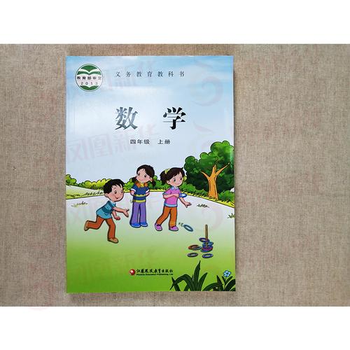 小学四年级数学课本上册