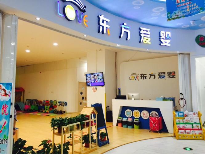 东方爱婴早教中心巨野