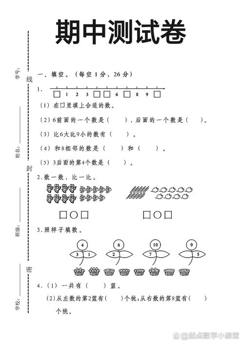 小学一年级数学期中试卷