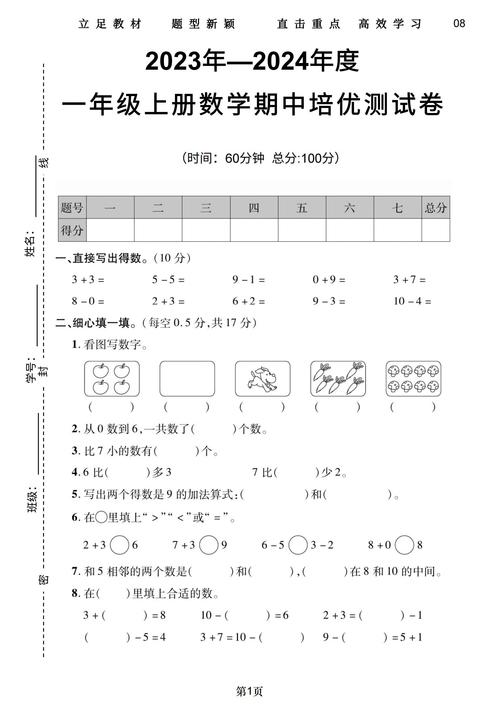 小学一年级数学期中试卷